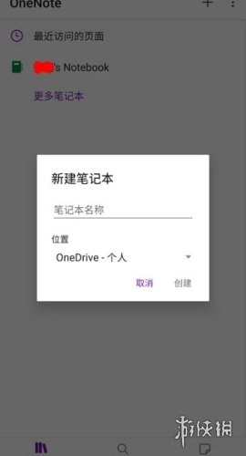 OneNote完整版下载