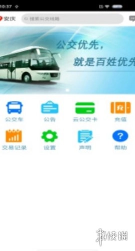安庆掌上公交官网版下载