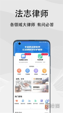 法志律师咨询手机下载