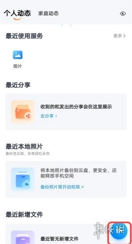 天翼云盘官网版下载