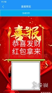 喜报编辑器官网版下载
