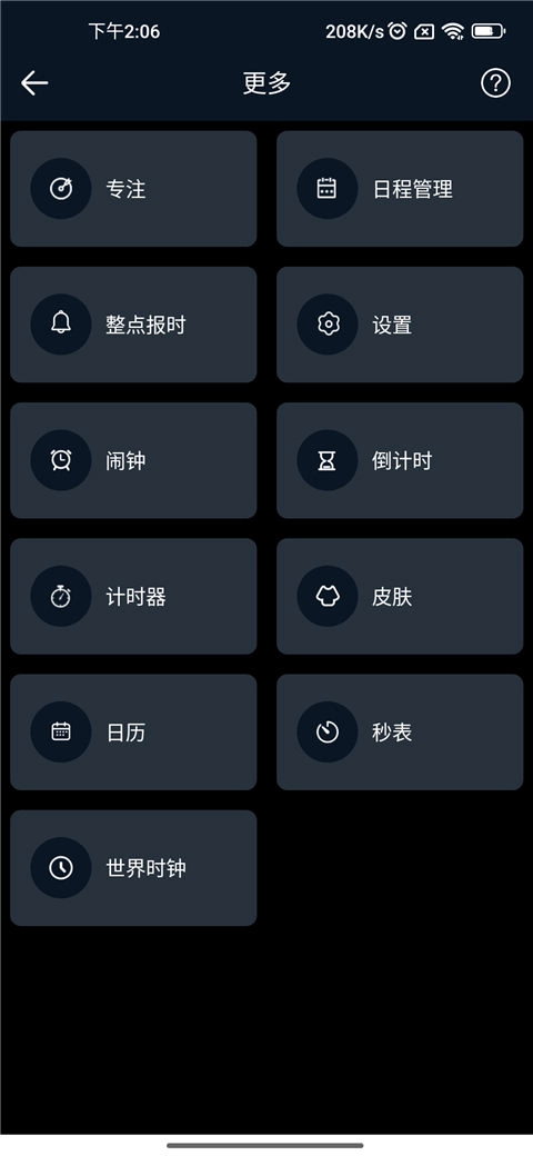全屏时钟安装包下载