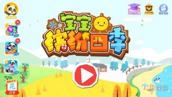 宝宝缤纷四季安卓版下载