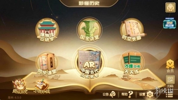 妙懂历史手机版下载