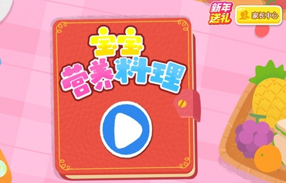 宝宝营养料理安卓下载