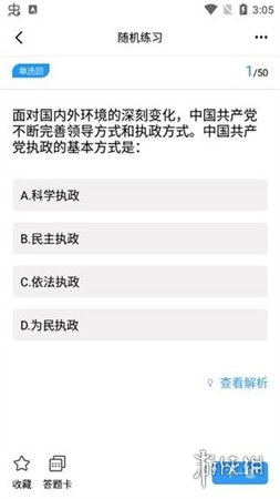 辅警考试题库安装包下载
