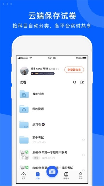 试卷宝正版1