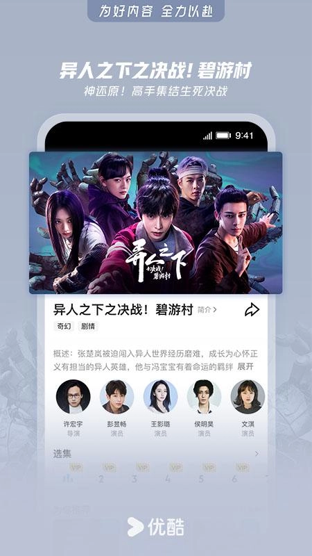 优酷视频免费版3
