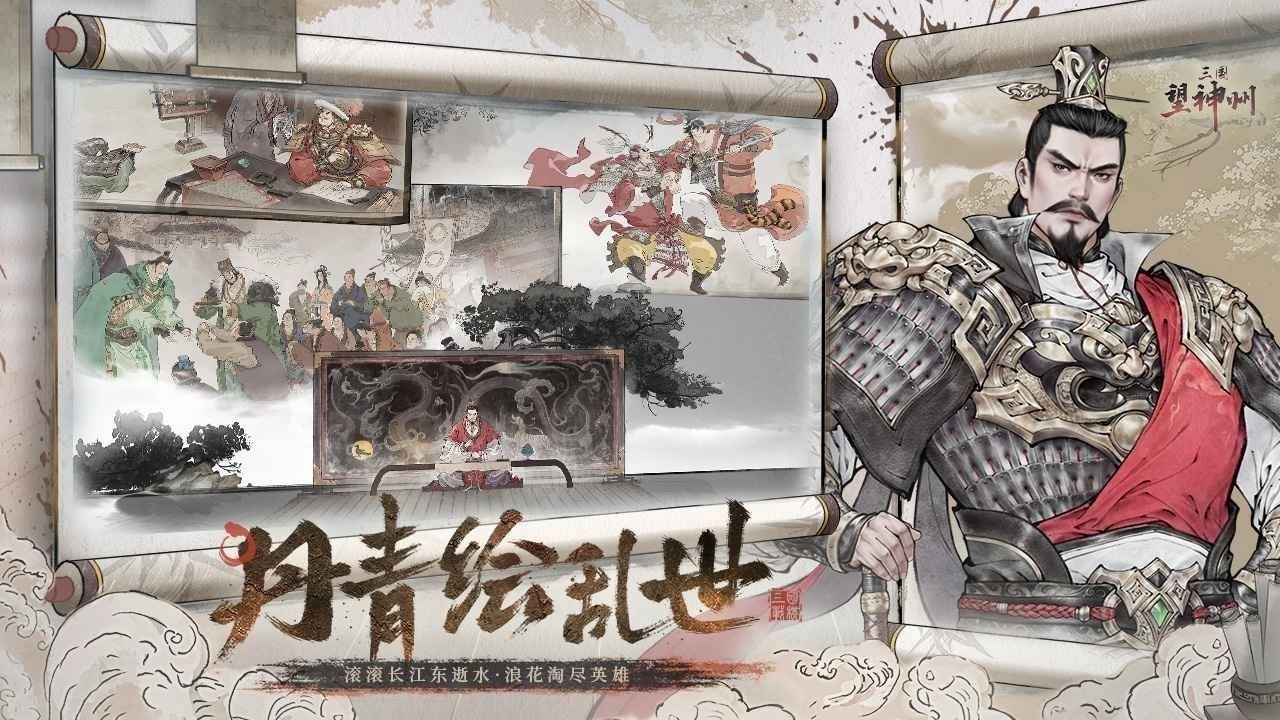 三国望神州免费版2