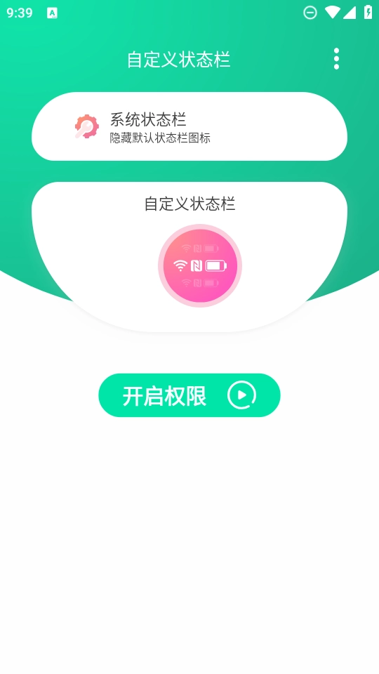自定义状态栏6