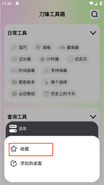 刀锋工具箱免费版2