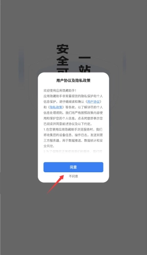 应用隐藏助手免费版