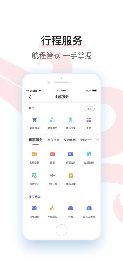 中国国航最新版3