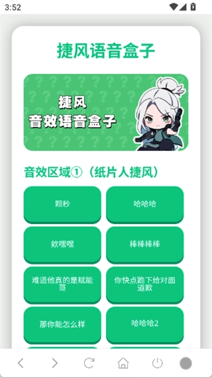捷风语音盒