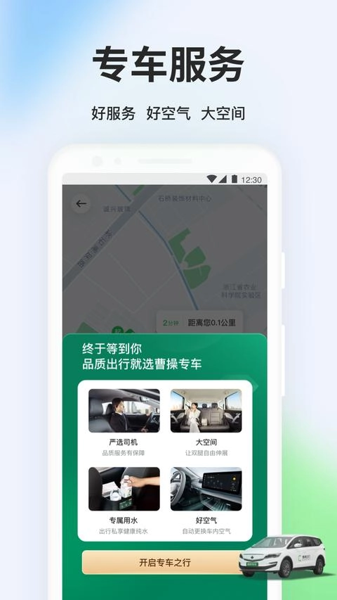 曹操出行手机版2