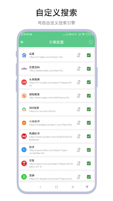 聚合搜索引擎软件2