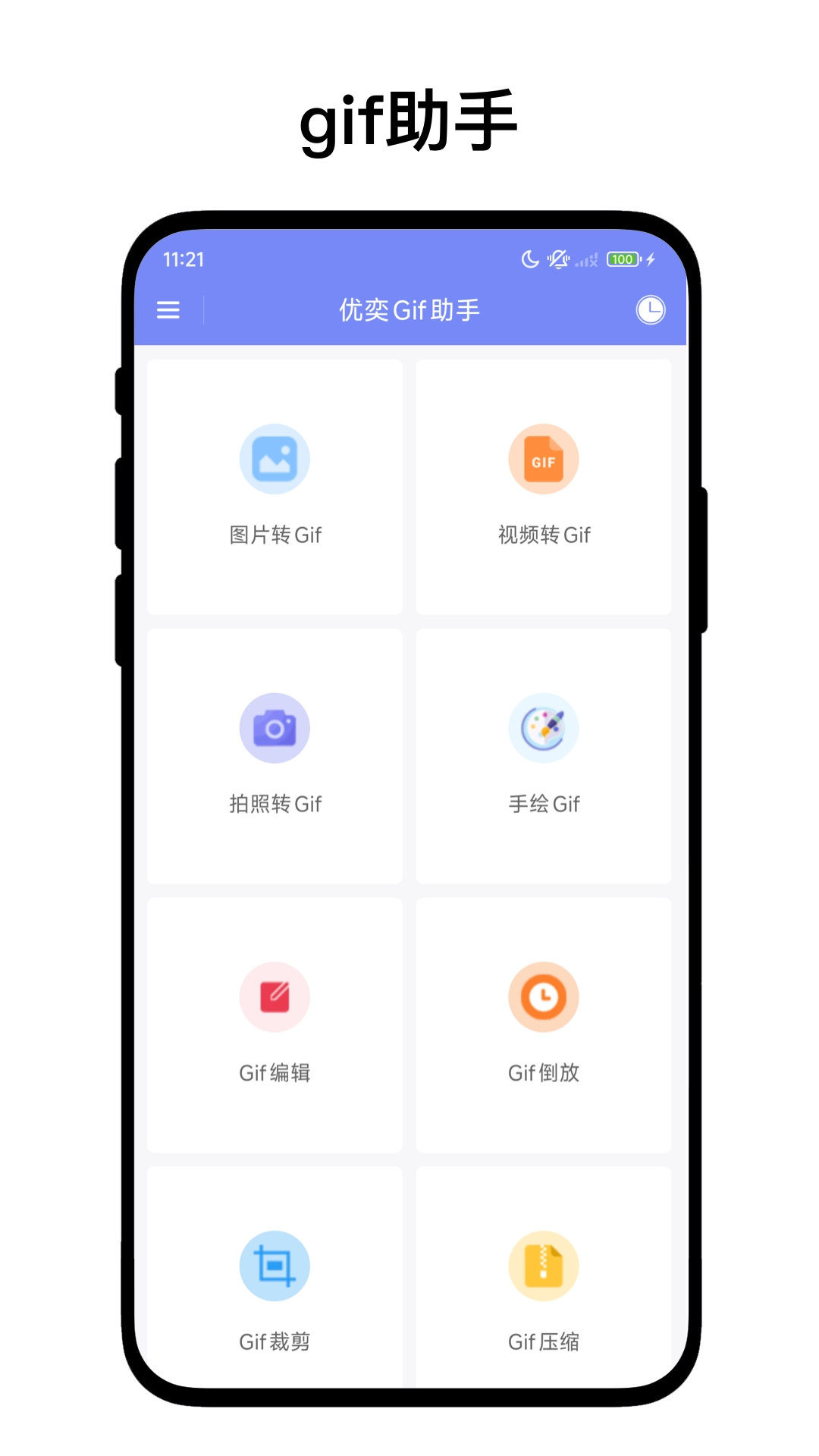 优奕Gif助手