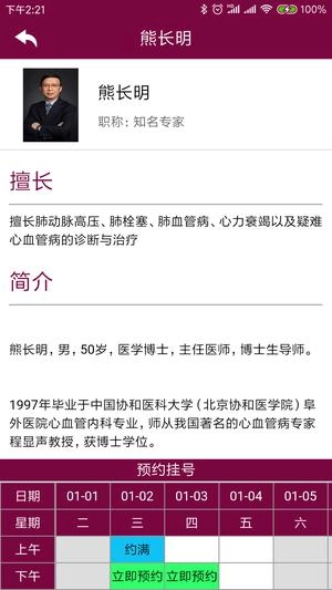掌上阜外医院最新版安装包下载