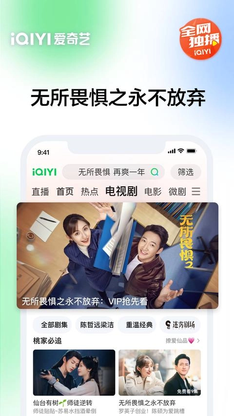 爱奇艺最新版免费下载