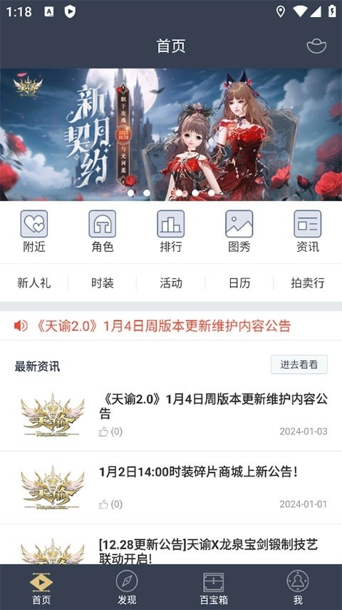 天谕网游助手最新版1