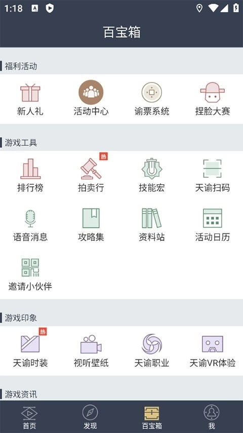 天谕网游助手最新版2