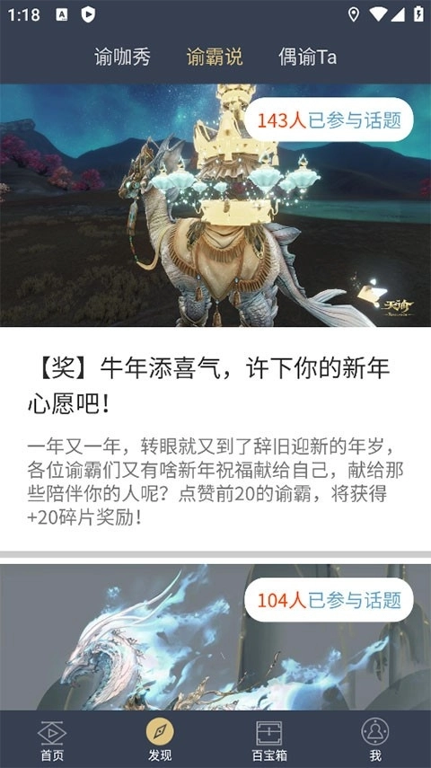 天谕网游助手最新版3