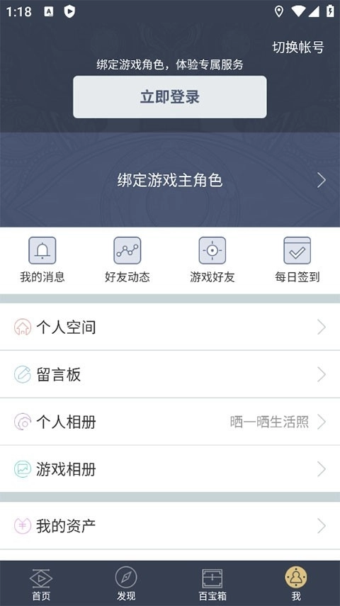 天谕网游助手最新版4