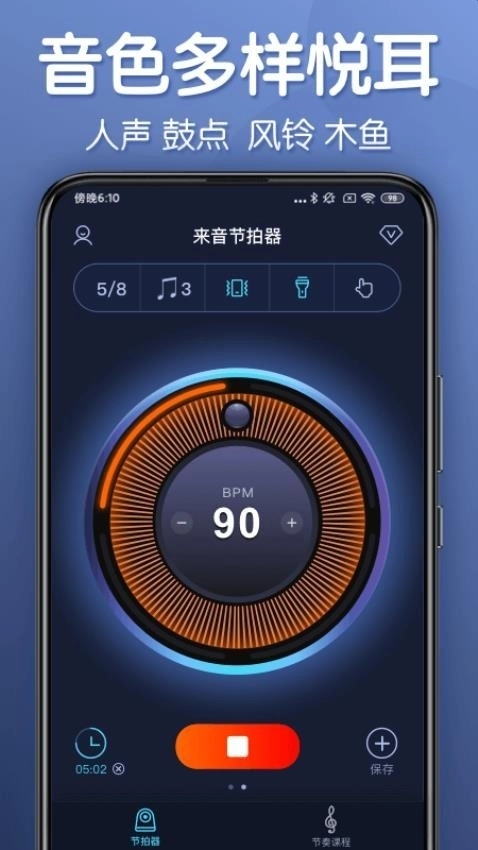 来音节拍器正版2