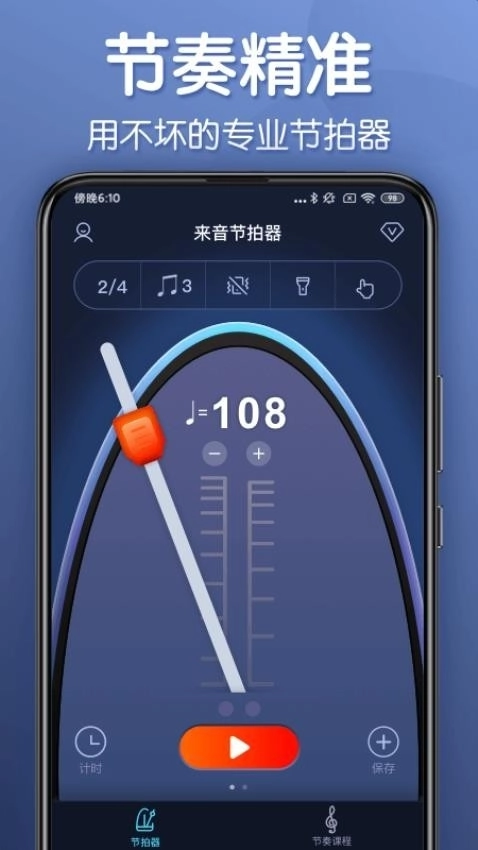 来音节拍器正版1