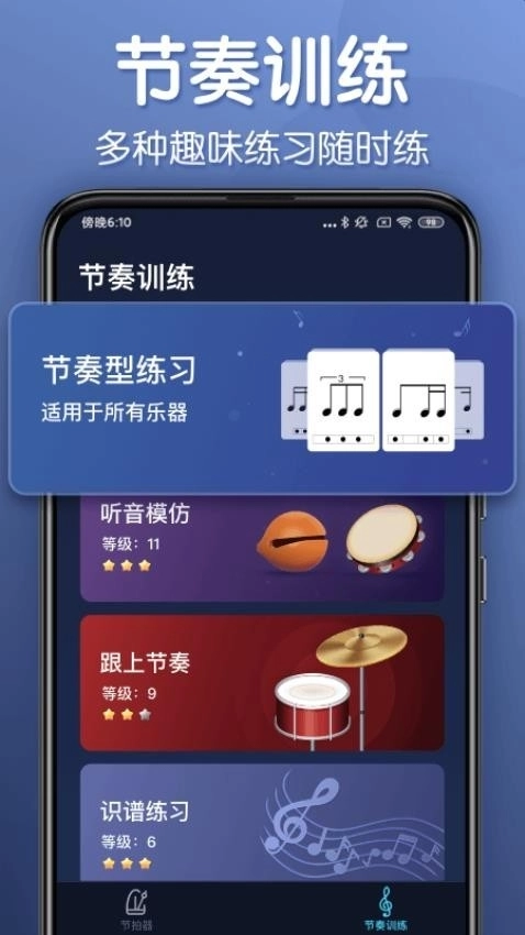 来音节拍器正版3