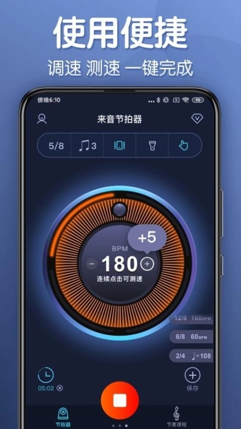 来音节拍器正版4