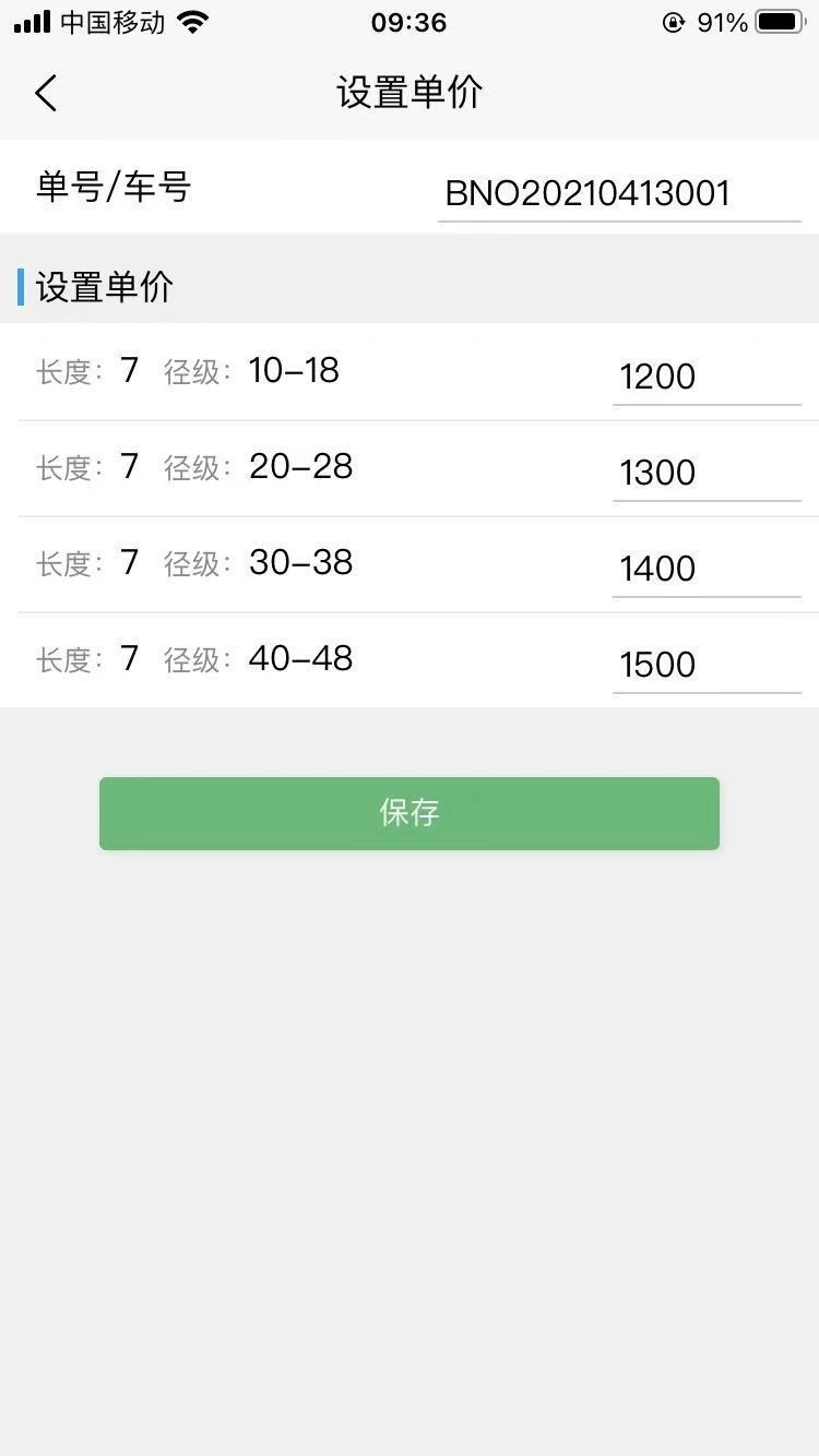 原木计算器免费版2