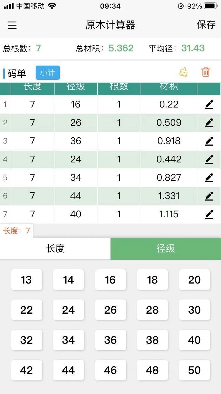 原木计算器免费版5