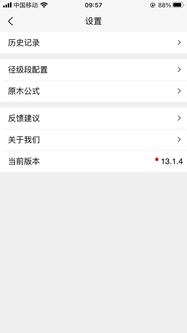 原木计算器免费版4