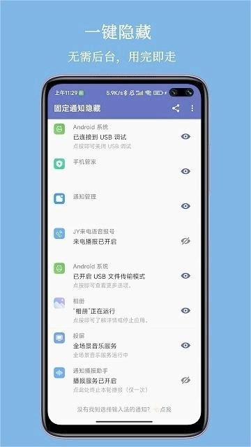 固定通知隐藏最新版1