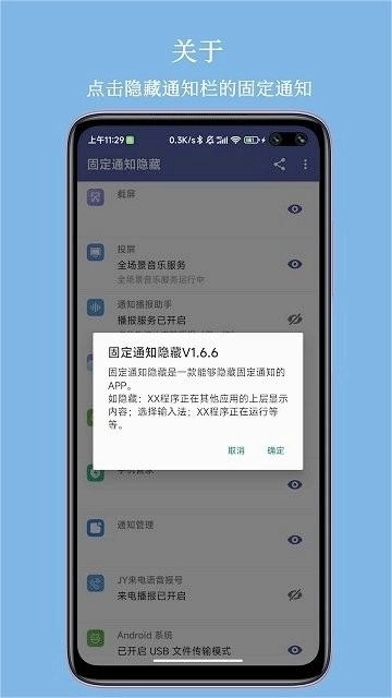 固定通知隐藏最新版2