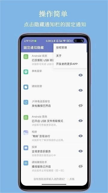 固定通知隐藏最新版3