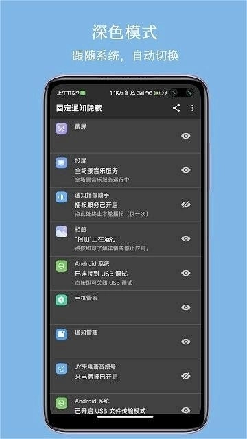 固定通知隐藏最新版4