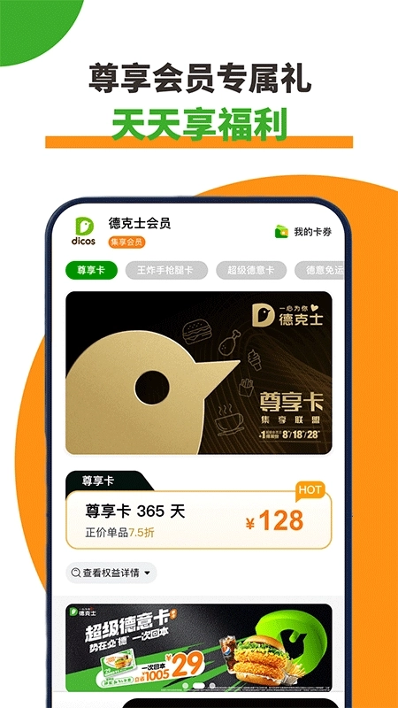 德克士