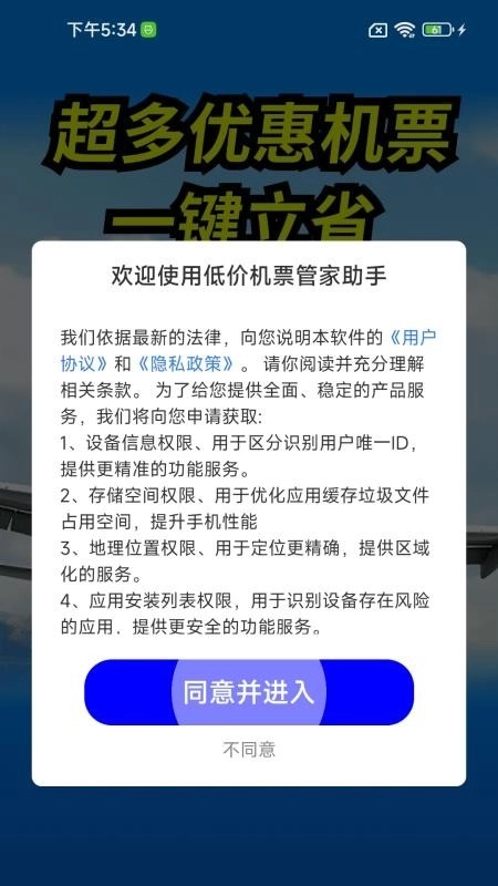 低价机票管家助手免费版4
