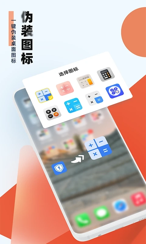应用隐藏助手免费版