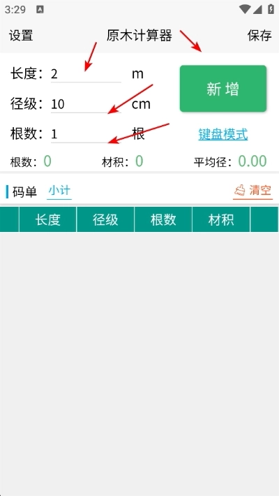 原木计算器免费版安装包下载