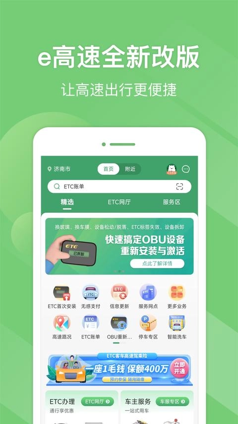 e高速免费版