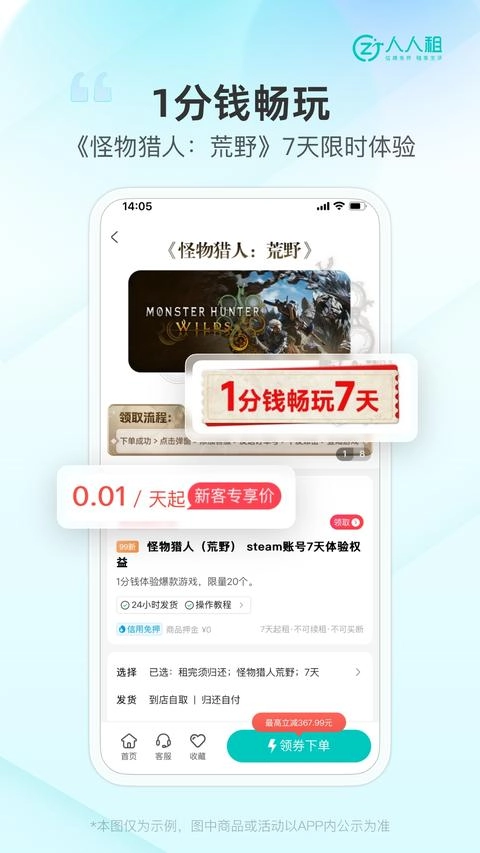 人人租手机版3
