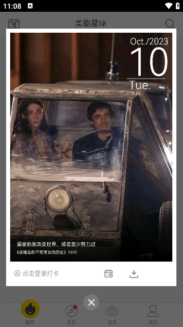 美剧星球免费版