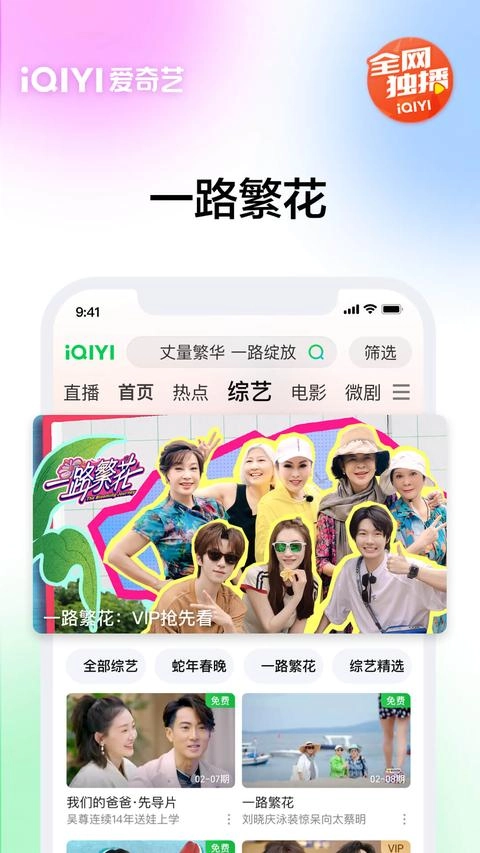 爱奇艺最新版3