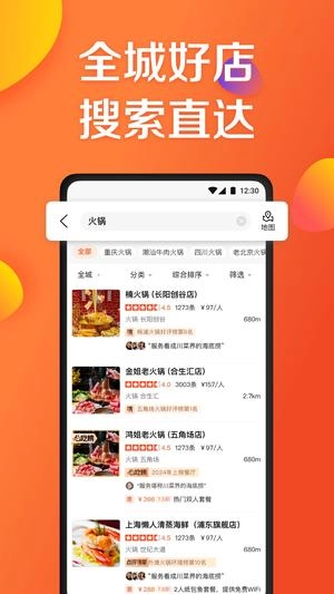 大众点评免费版2