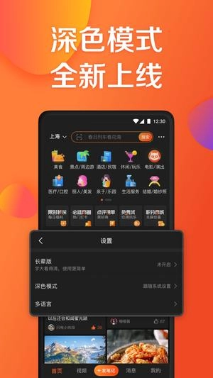 大众点评免费版3
