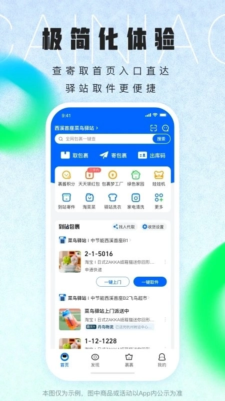 菜鸟免费版app下载