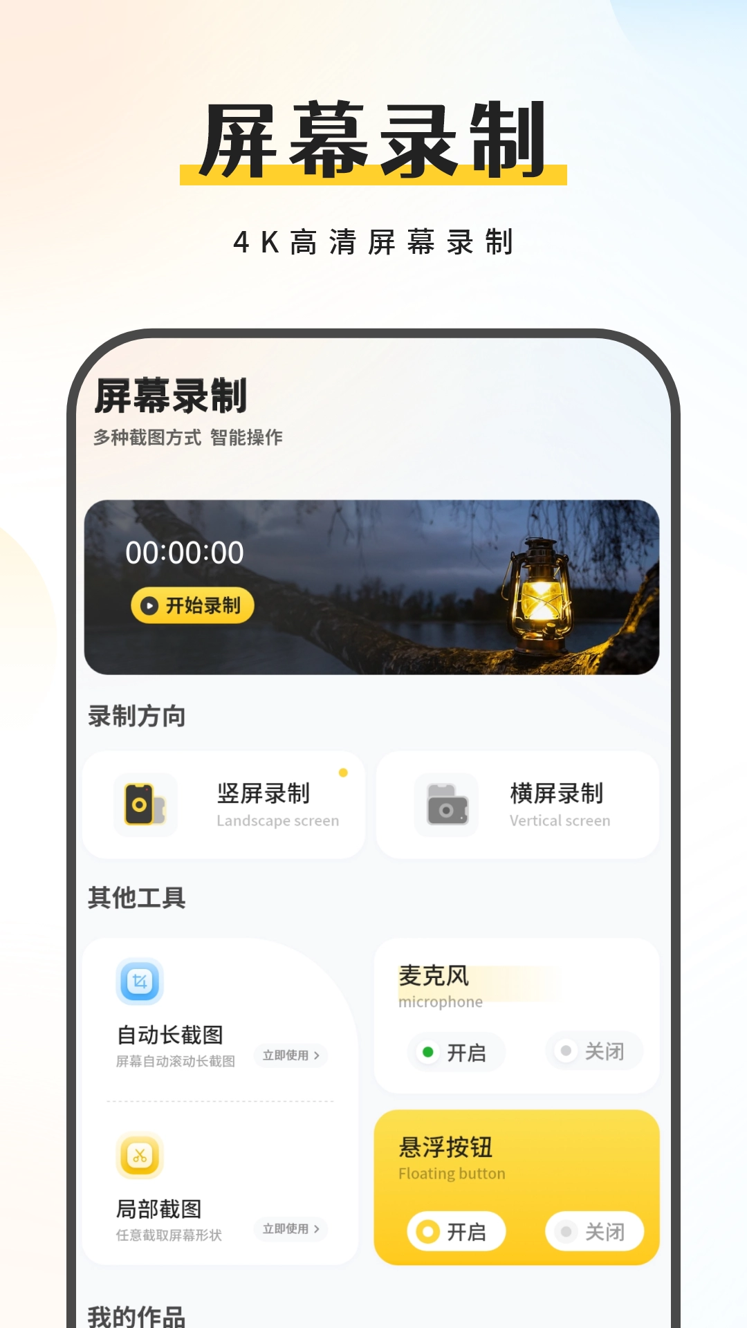 手机录屏滚动2